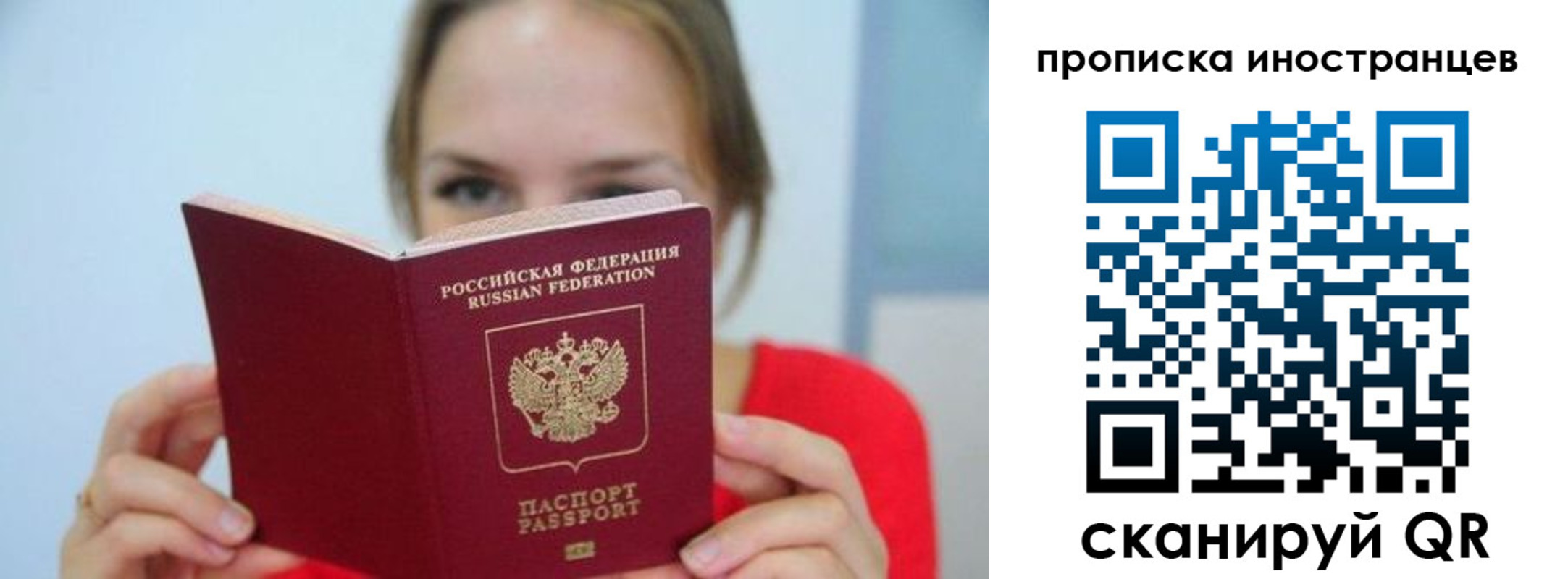 прописка для работы в Курске